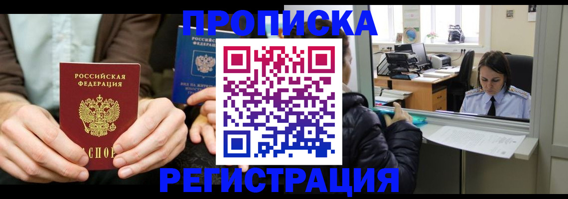 прописка в Сортавале